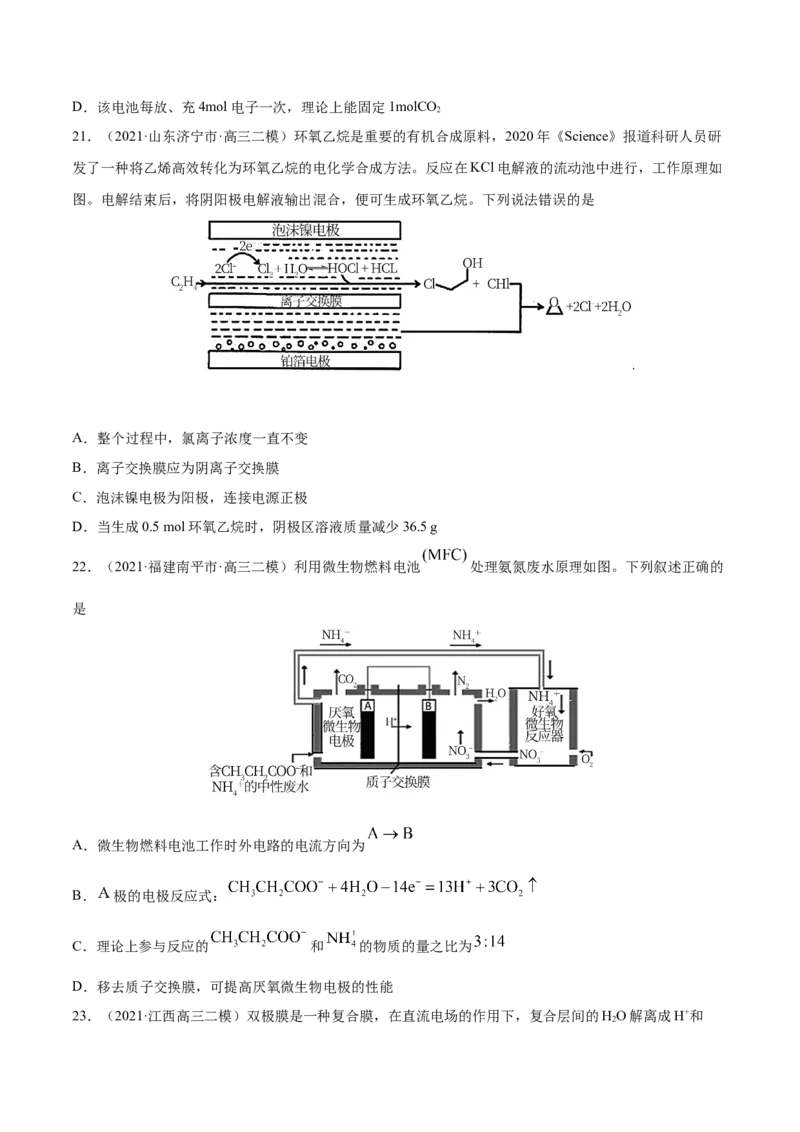专题08电化学及其应用-2021年高考真题和模拟题化学分项汇编（原卷版）_05高考化学_新高考复习资料_2022年新高考资料_2021年高考真题和模拟题化学分项汇编（全国通用）