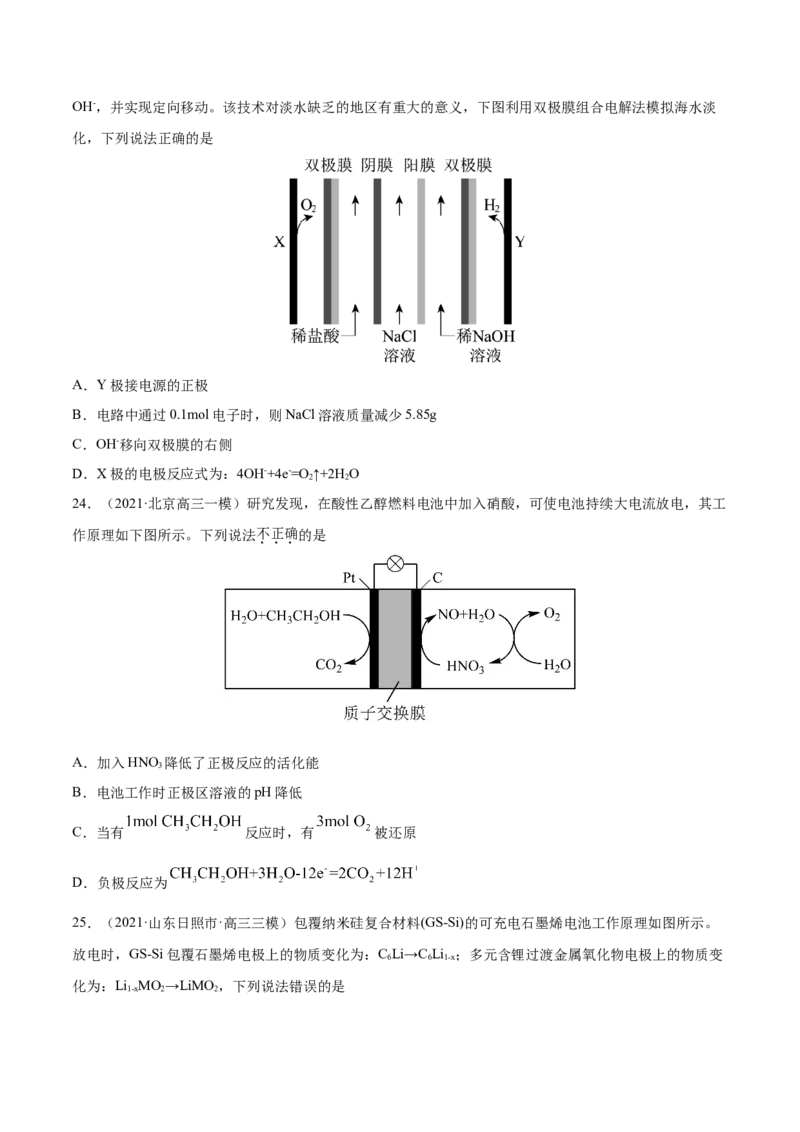 专题08电化学及其应用-2021年高考真题和模拟题化学分项汇编（原卷版）_05高考化学_新高考复习资料_2022年新高考资料_2021年高考真题和模拟题化学分项汇编（全国通用）