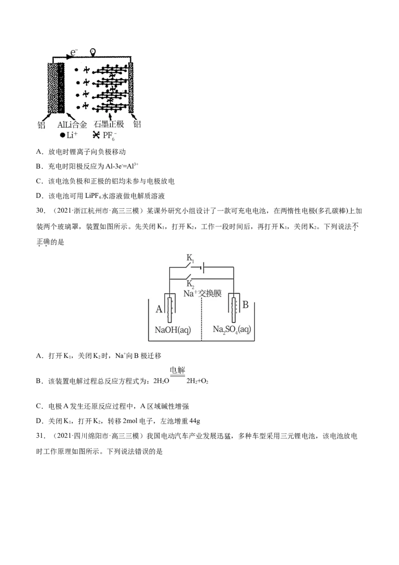 专题08电化学及其应用-2021年高考真题和模拟题化学分项汇编（原卷版）_05高考化学_新高考复习资料_2022年新高考资料_2021年高考真题和模拟题化学分项汇编（全国通用）