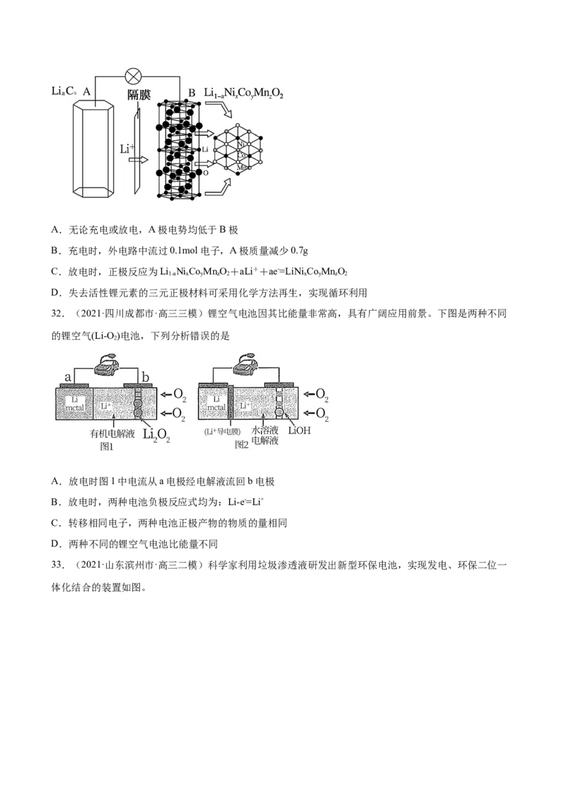 专题08电化学及其应用-2021年高考真题和模拟题化学分项汇编（原卷版）_05高考化学_新高考复习资料_2022年新高考资料_2021年高考真题和模拟题化学分项汇编（全国通用）
