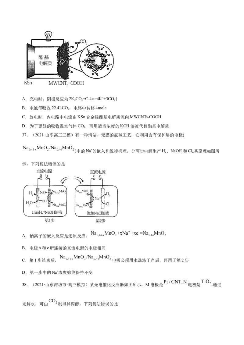专题08电化学及其应用-2021年高考真题和模拟题化学分项汇编（原卷版）_05高考化学_新高考复习资料_2022年新高考资料_2021年高考真题和模拟题化学分项汇编（全国通用）