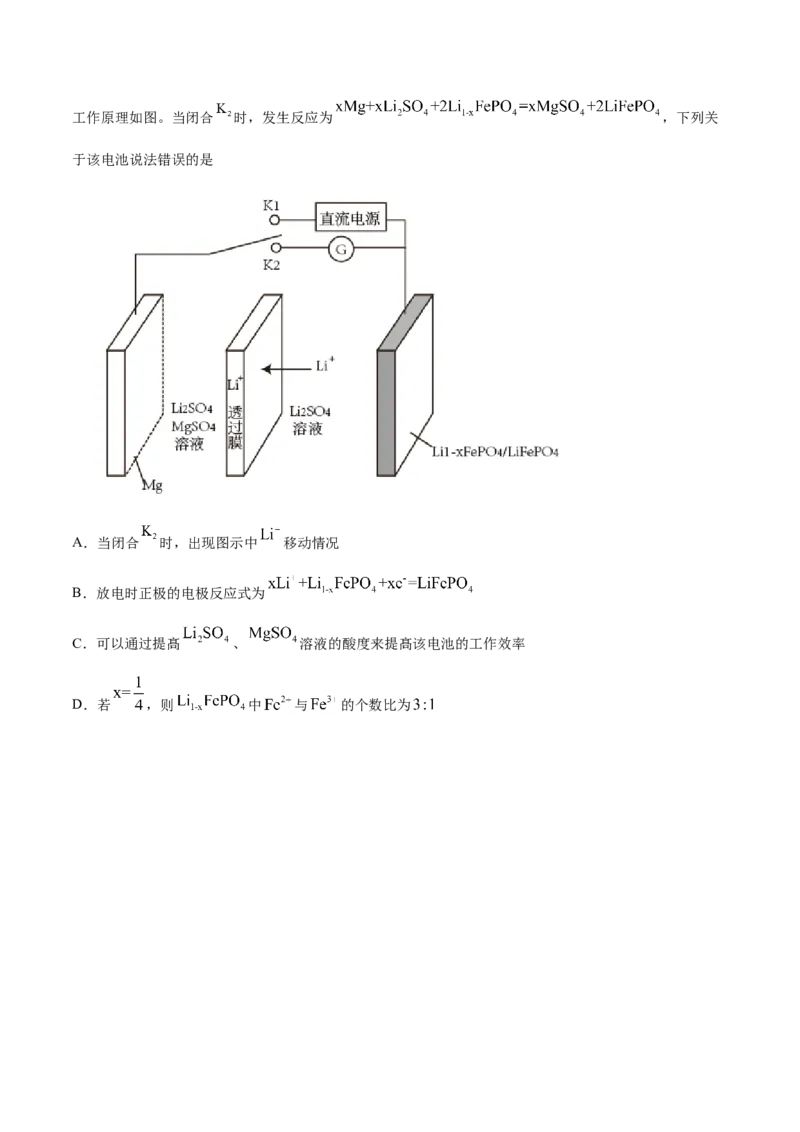 专题08电化学及其应用-2021年高考真题和模拟题化学分项汇编（原卷版）_05高考化学_新高考复习资料_2022年新高考资料_2021年高考真题和模拟题化学分项汇编（全国通用）