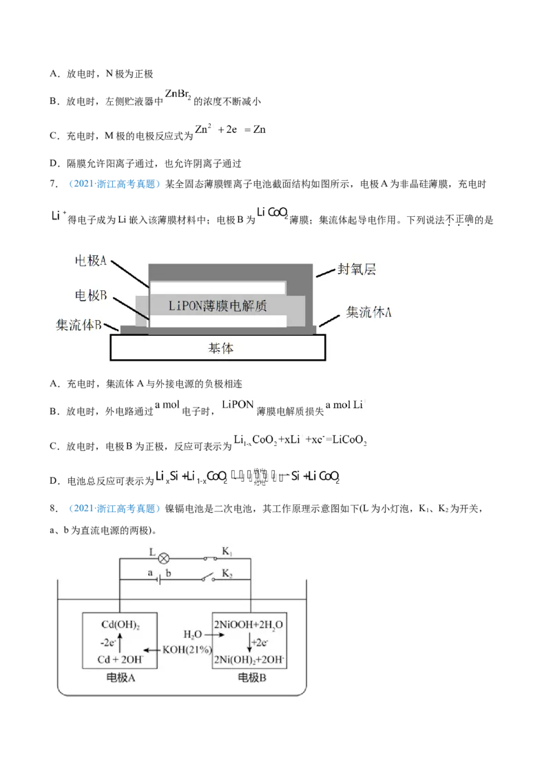 专题08电化学及其应用-2021年高考真题和模拟题化学分项汇编（原卷版）_05高考化学_新高考复习资料_2022年新高考资料_2021年高考真题和模拟题化学分项汇编（全国通用）