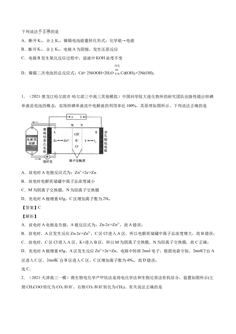 专题08电化学及其应用-2021年高考真题和模拟题化学分项汇编（原卷版）_05高考化学_新高考复习资料_2022年新高考资料_2021年高考真题和模拟题化学分项汇编（全国通用）