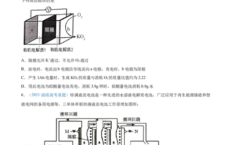 专题08电化学及其应用-2021年高考真题和模拟题化学分项汇编（原卷版）_05高考化学_新高考复习资料_2022年新高考资料_2021年高考真题和模拟题化学分项汇编（全国通用）