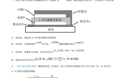 专题08电化学及其应用-2021年高考真题和模拟题化学分项汇编（原卷版）_05高考化学_新高考复习资料_2022年新高考资料_2021年高考真题和模拟题化学分项汇编（全国通用）