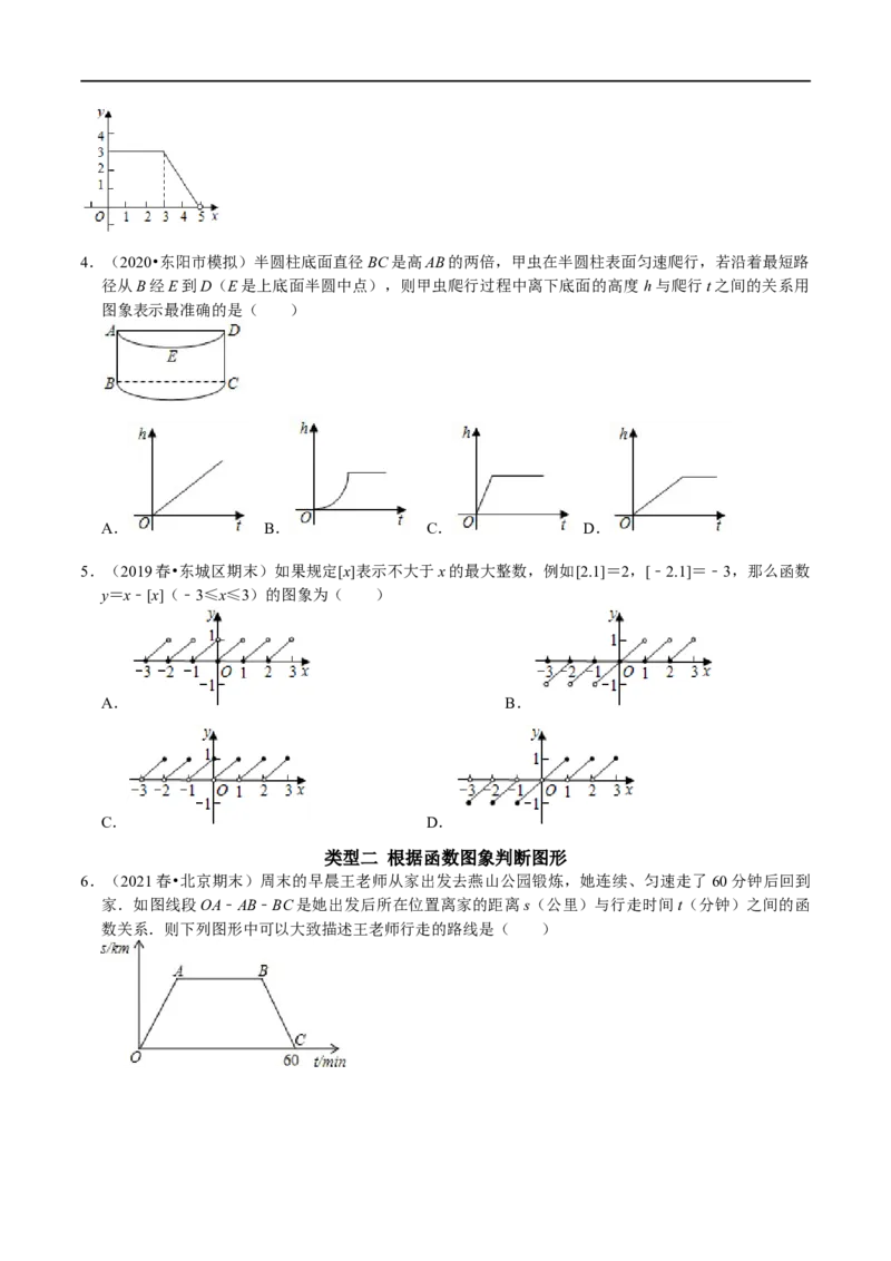 专题21函数图象信息题（原卷版）_初中数学人教版_八年级数学下册_保存转存之后查看(1)_8下-初中数学人教版（2026春新版持续更新）_旧版-可参考_07专项讲练