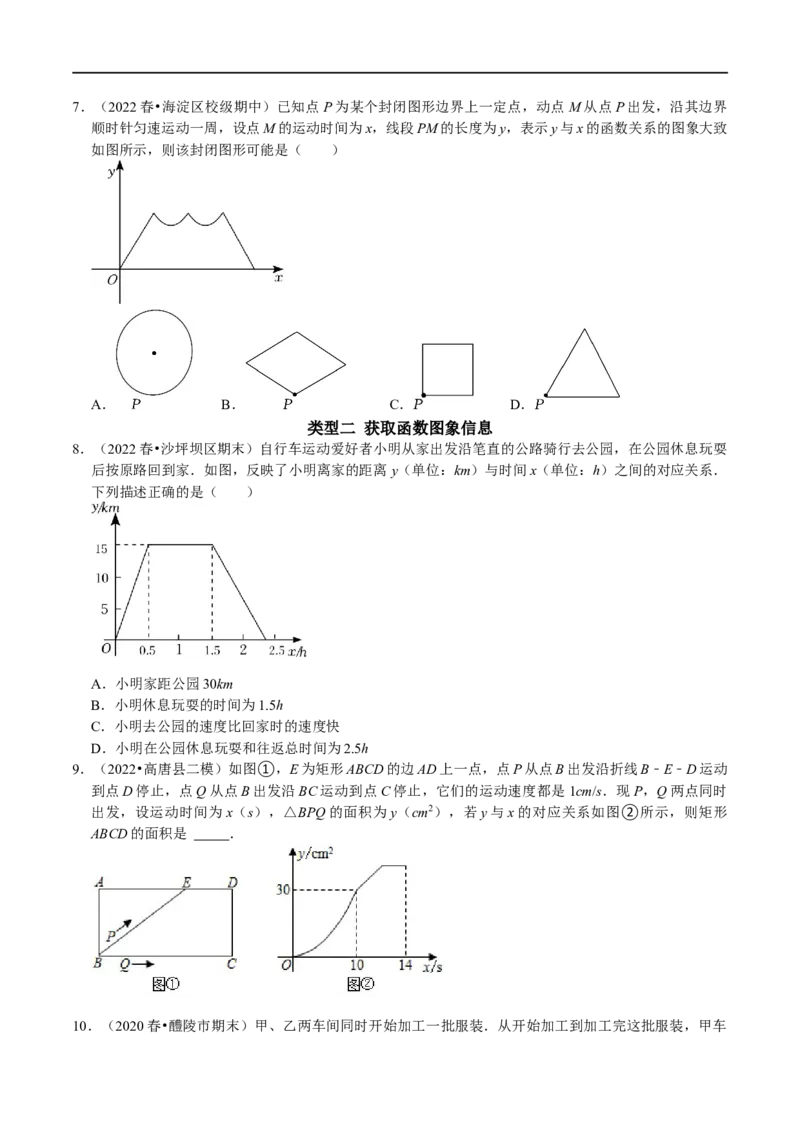 专题21函数图象信息题（原卷版）_初中数学人教版_八年级数学下册_保存转存之后查看(1)_8下-初中数学人教版（2026春新版持续更新）_旧版-可参考_07专项讲练