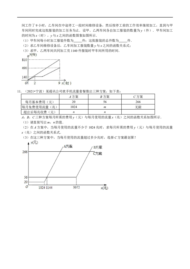 专题21函数图象信息题（原卷版）_初中数学人教版_八年级数学下册_保存转存之后查看(1)_8下-初中数学人教版（2026春新版持续更新）_旧版-可参考_07专项讲练