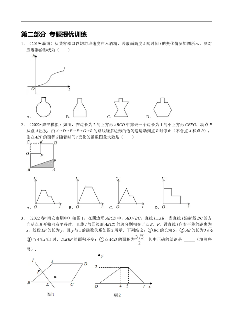 专题21函数图象信息题（原卷版）_初中数学人教版_八年级数学下册_保存转存之后查看(1)_8下-初中数学人教版（2026春新版持续更新）_旧版-可参考_07专项讲练