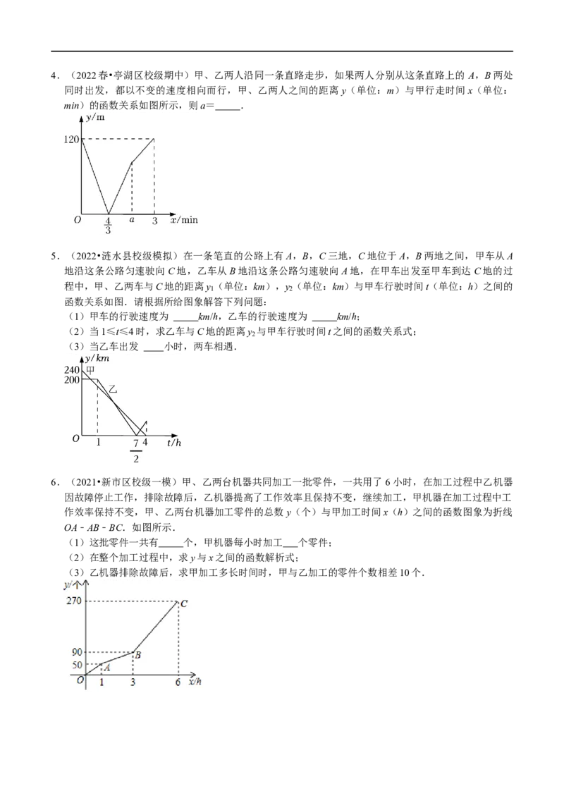 专题21函数图象信息题（原卷版）_初中数学人教版_八年级数学下册_保存转存之后查看(1)_8下-初中数学人教版（2026春新版持续更新）_旧版-可参考_07专项讲练