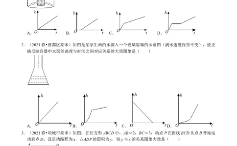 专题21函数图象信息题（原卷版）_初中数学人教版_八年级数学下册_保存转存之后查看(1)_8下-初中数学人教版（2026春新版持续更新）_旧版-可参考_07专项讲练