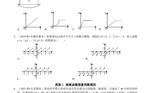 专题21函数图象信息题（原卷版）_初中数学人教版_八年级数学下册_保存转存之后查看(1)_8下-初中数学人教版（2026春新版持续更新）_旧版-可参考_07专项讲练