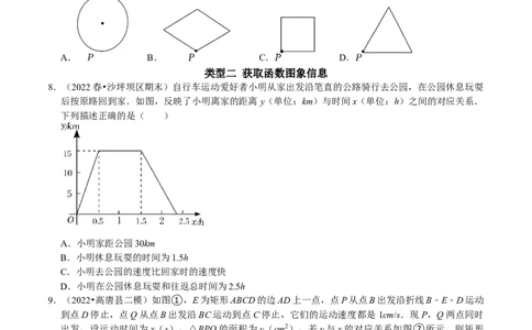 专题21函数图象信息题（原卷版）_初中数学人教版_八年级数学下册_保存转存之后查看(1)_8下-初中数学人教版（2026春新版持续更新）_旧版-可参考_07专项讲练