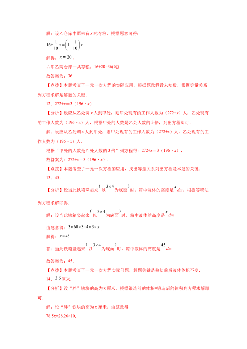 专题3.18实际问题与一元一次方程（一）（基础篇）（专项练习）-2022-2023学年七年级数学上册基础知识专项讲练（人教版）_初中数学人教版_7上-初中数学人教版_07专项讲练