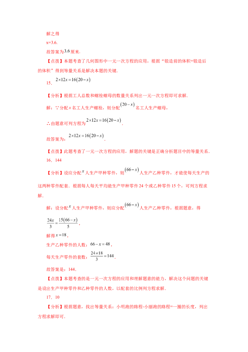专题3.18实际问题与一元一次方程（一）（基础篇）（专项练习）-2022-2023学年七年级数学上册基础知识专项讲练（人教版）_初中数学人教版_7上-初中数学人教版_07专项讲练