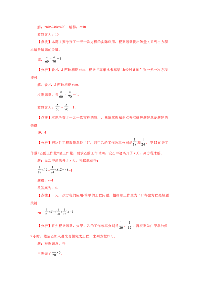 专题3.18实际问题与一元一次方程（一）（基础篇）（专项练习）-2022-2023学年七年级数学上册基础知识专项讲练（人教版）_初中数学人教版_7上-初中数学人教版_07专项讲练