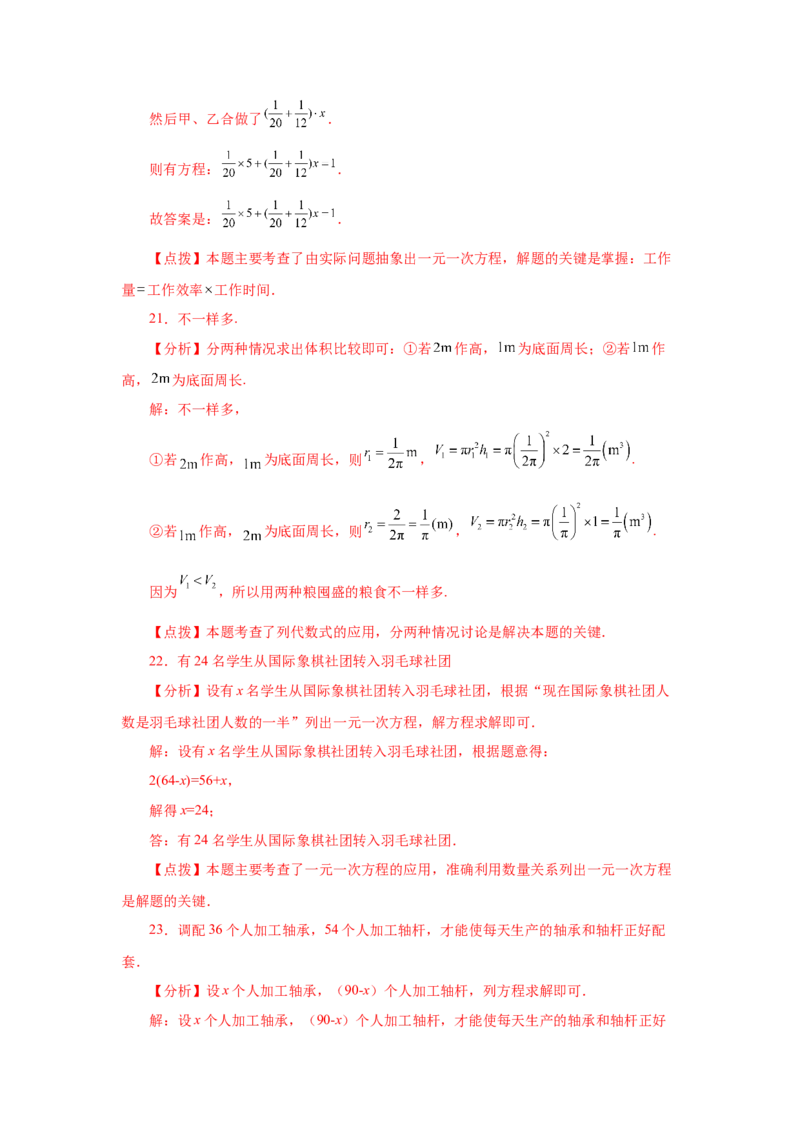 专题3.18实际问题与一元一次方程（一）（基础篇）（专项练习）-2022-2023学年七年级数学上册基础知识专项讲练（人教版）_初中数学人教版_7上-初中数学人教版_07专项讲练