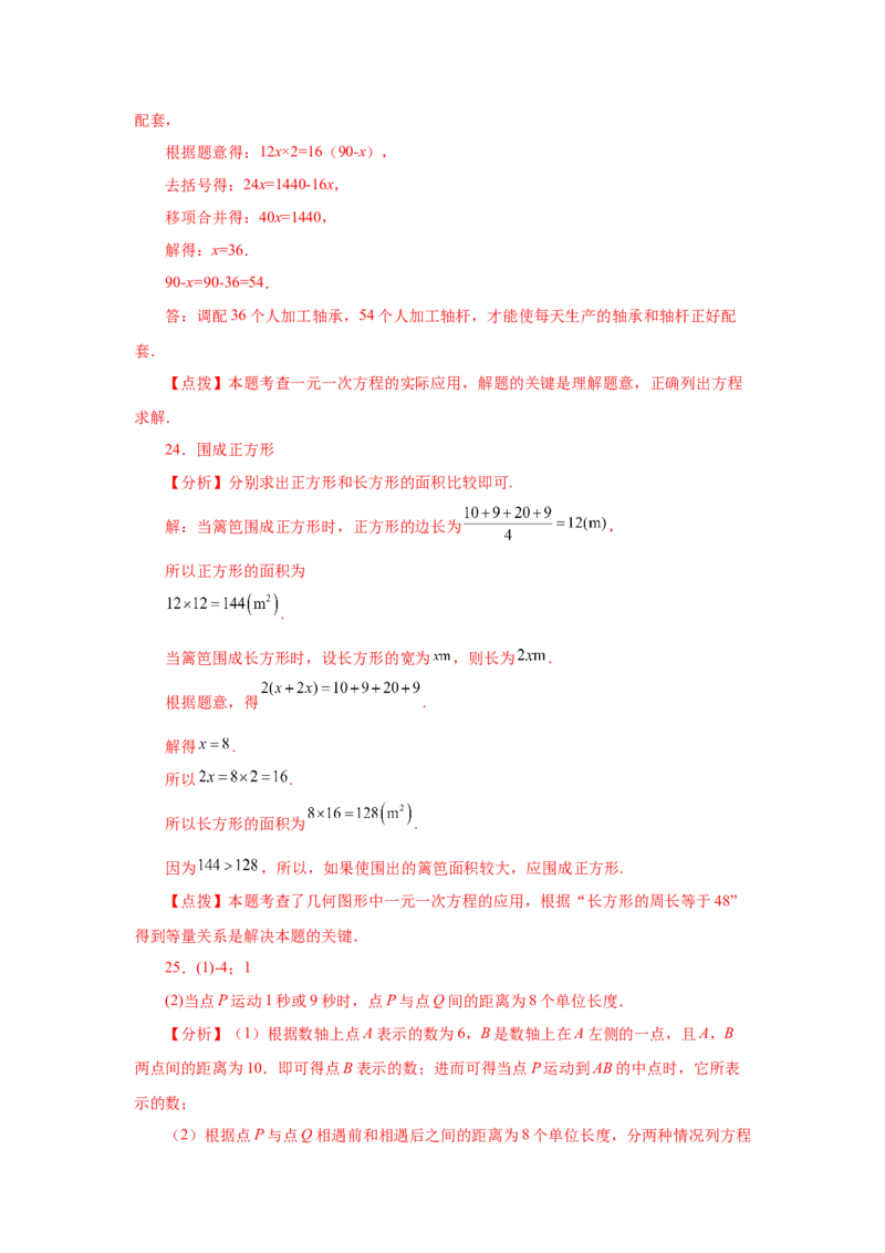 专题3.18实际问题与一元一次方程（一）（基础篇）（专项练习）-2022-2023学年七年级数学上册基础知识专项讲练（人教版）_初中数学人教版_7上-初中数学人教版_07专项讲练