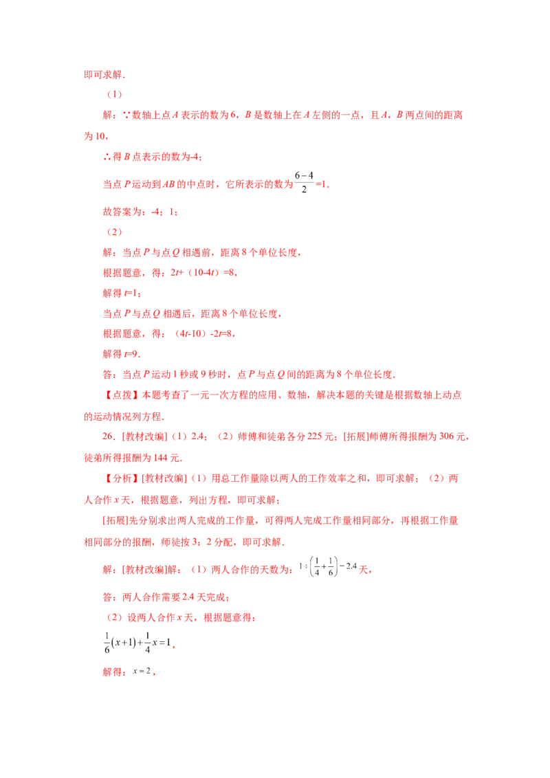 专题3.18实际问题与一元一次方程（一）（基础篇）（专项练习）-2022-2023学年七年级数学上册基础知识专项讲练（人教版）_初中数学人教版_7上-初中数学人教版_07专项讲练