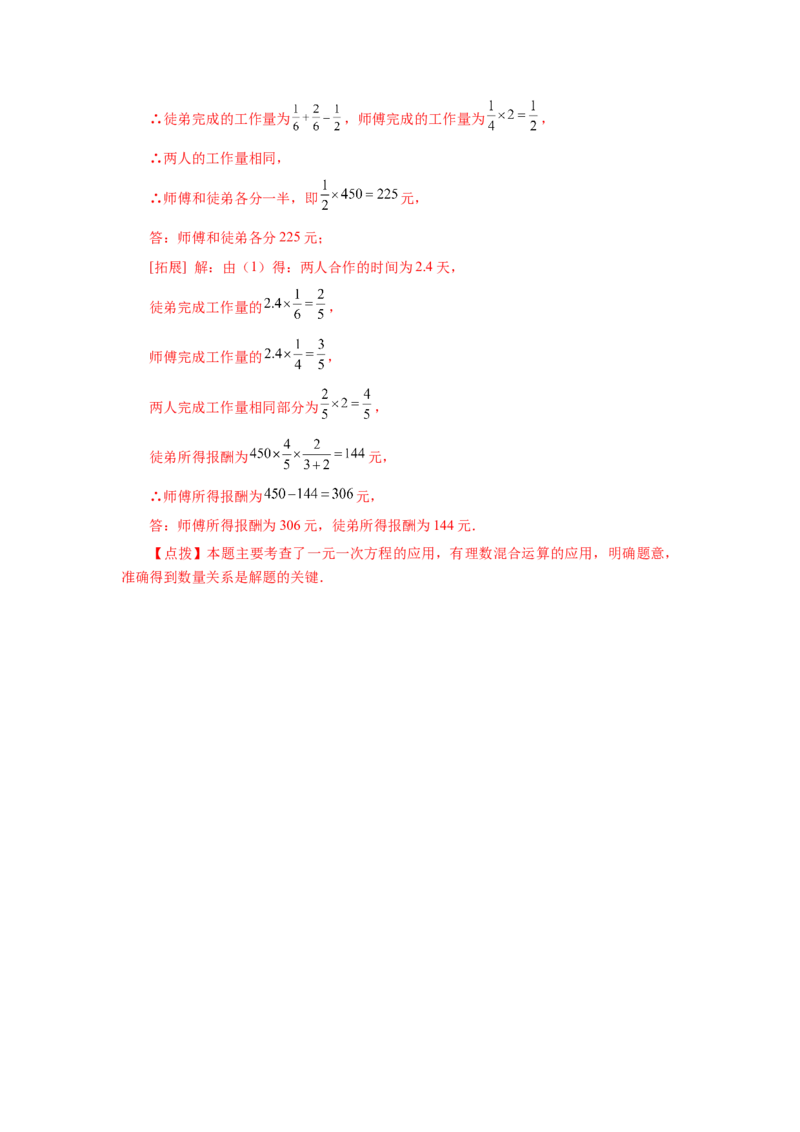 专题3.18实际问题与一元一次方程（一）（基础篇）（专项练习）-2022-2023学年七年级数学上册基础知识专项讲练（人教版）_初中数学人教版_7上-初中数学人教版_07专项讲练