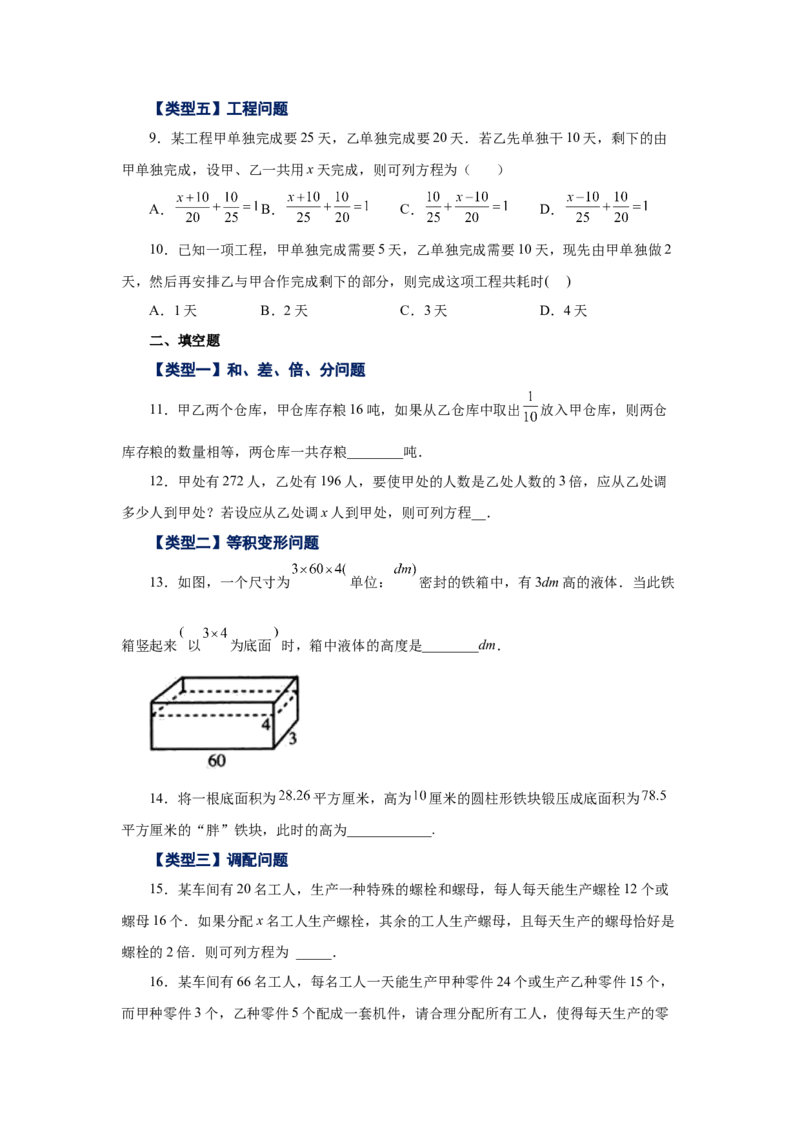 专题3.18实际问题与一元一次方程（一）（基础篇）（专项练习）-2022-2023学年七年级数学上册基础知识专项讲练（人教版）_初中数学人教版_7上-初中数学人教版_07专项讲练