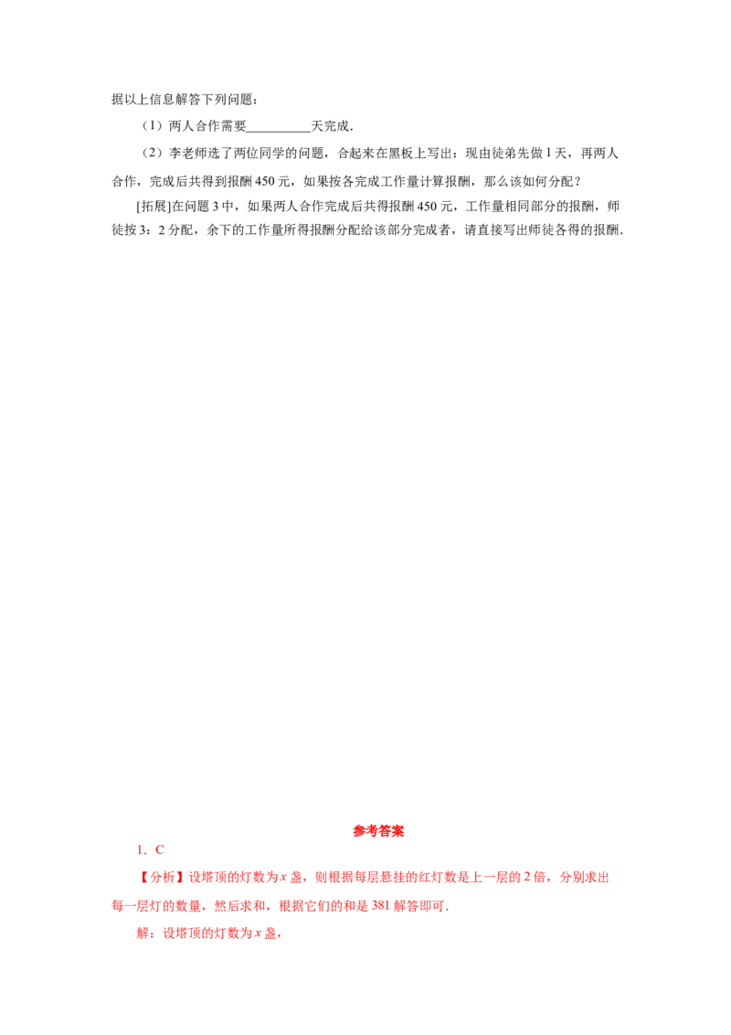 专题3.18实际问题与一元一次方程（一）（基础篇）（专项练习）-2022-2023学年七年级数学上册基础知识专项讲练（人教版）_初中数学人教版_7上-初中数学人教版_07专项讲练