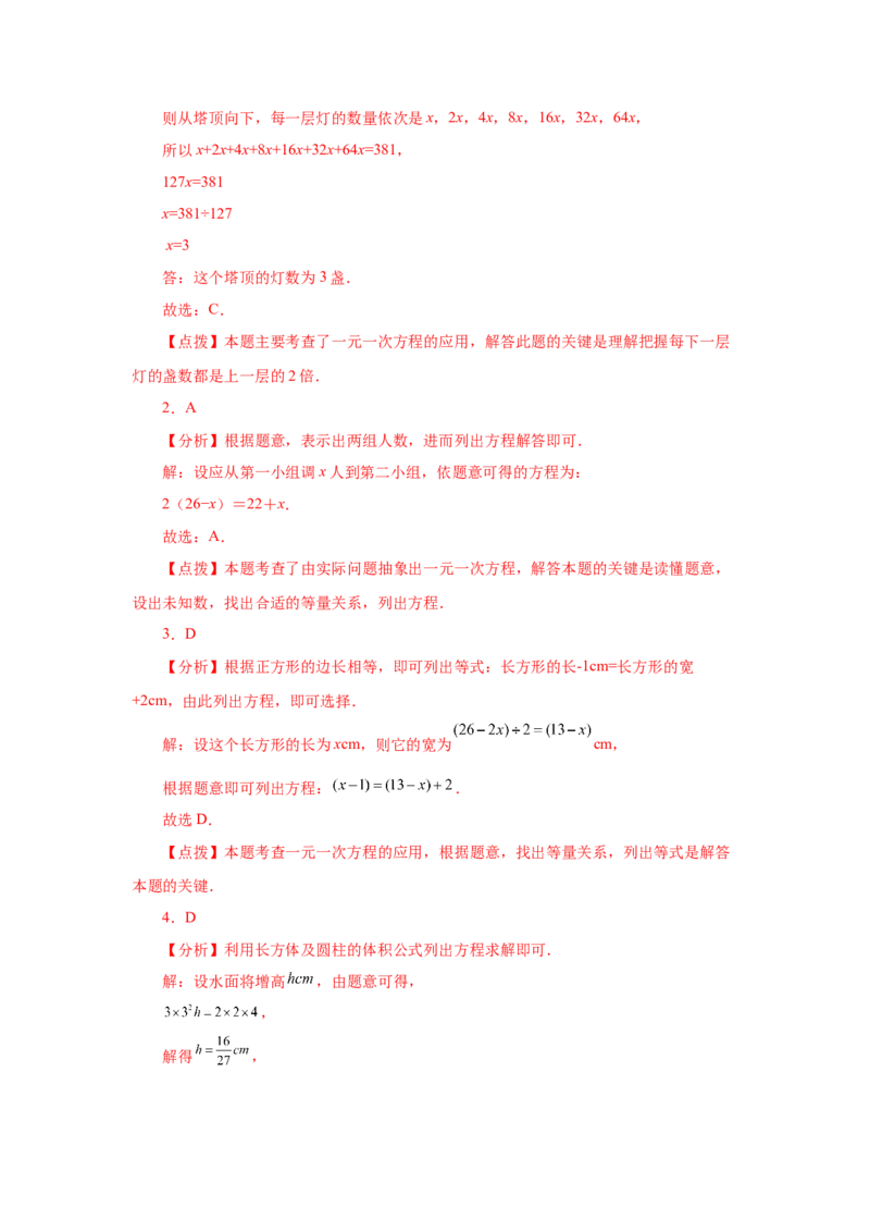 专题3.18实际问题与一元一次方程（一）（基础篇）（专项练习）-2022-2023学年七年级数学上册基础知识专项讲练（人教版）_初中数学人教版_7上-初中数学人教版_07专项讲练