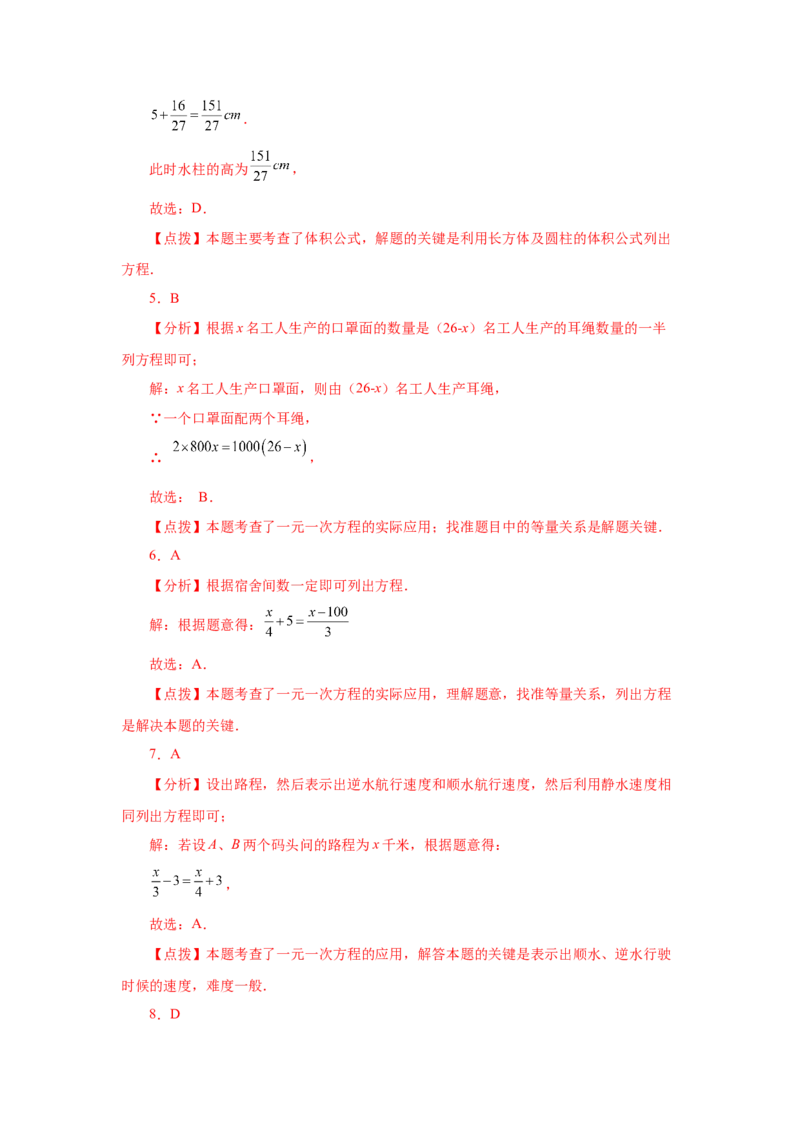 专题3.18实际问题与一元一次方程（一）（基础篇）（专项练习）-2022-2023学年七年级数学上册基础知识专项讲练（人教版）_初中数学人教版_7上-初中数学人教版_07专项讲练