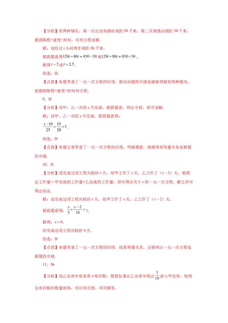 专题3.18实际问题与一元一次方程（一）（基础篇）（专项练习）-2022-2023学年七年级数学上册基础知识专项讲练（人教版）_初中数学人教版_7上-初中数学人教版_07专项讲练