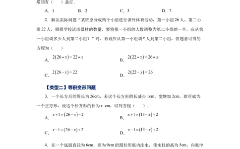 专题3.18实际问题与一元一次方程（一）（基础篇）（专项练习）-2022-2023学年七年级数学上册基础知识专项讲练（人教版）_初中数学人教版_7上-初中数学人教版_07专项讲练