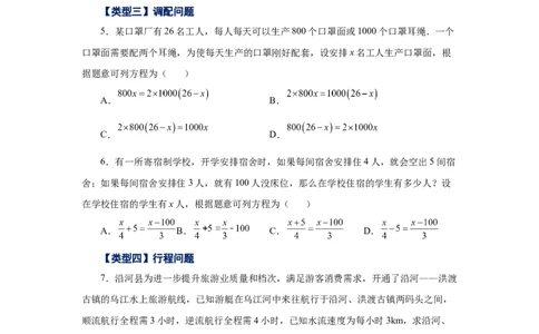 专题3.18实际问题与一元一次方程（一）（基础篇）（专项练习）-2022-2023学年七年级数学上册基础知识专项讲练（人教版）_初中数学人教版_7上-初中数学人教版_07专项讲练