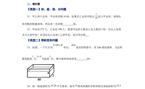 专题3.18实际问题与一元一次方程（一）（基础篇）（专项练习）-2022-2023学年七年级数学上册基础知识专项讲练（人教版）_初中数学人教版_7上-初中数学人教版_07专项讲练