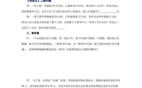 专题3.18实际问题与一元一次方程（一）（基础篇）（专项练习）-2022-2023学年七年级数学上册基础知识专项讲练（人教版）_初中数学人教版_7上-初中数学人教版_07专项讲练