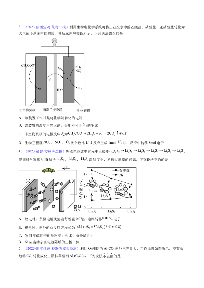专题24原电池化学电源-2024年高考化学一轮复习基础考点必刷好题（新教材新高考）（原卷版）_05高考化学_2024年新高考资料_1.2024一轮复习