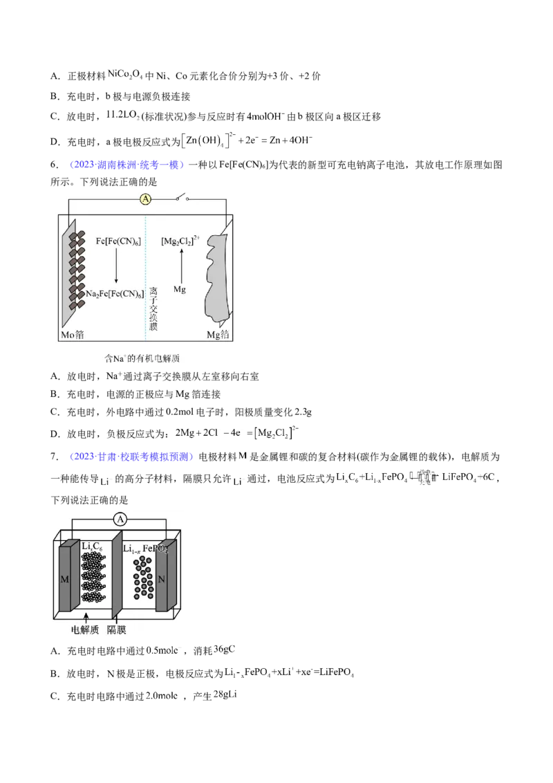 专题24原电池化学电源-2024年高考化学一轮复习基础考点必刷好题（新教材新高考）（原卷版）_05高考化学_2024年新高考资料_1.2024一轮复习
