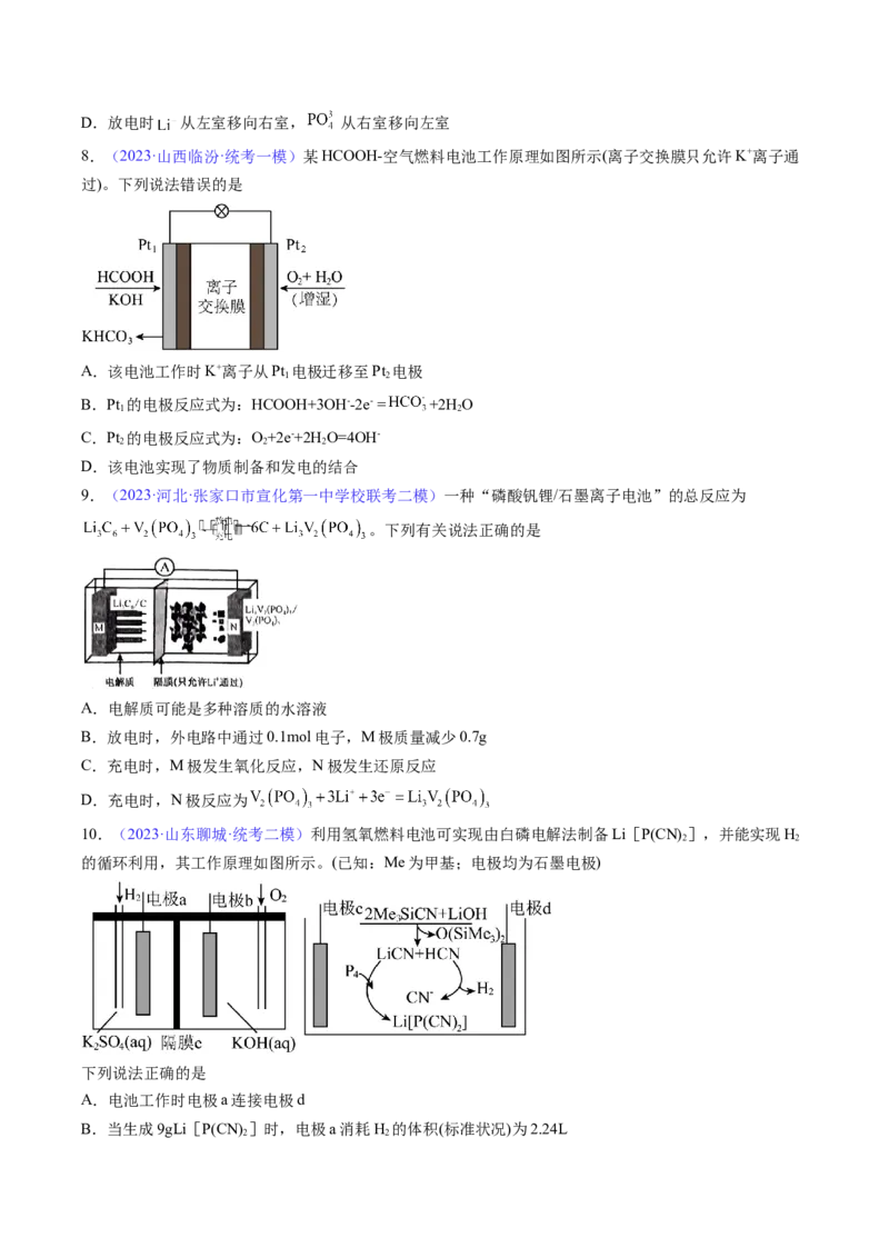 专题24原电池化学电源-2024年高考化学一轮复习基础考点必刷好题（新教材新高考）（原卷版）_05高考化学_2024年新高考资料_1.2024一轮复习
