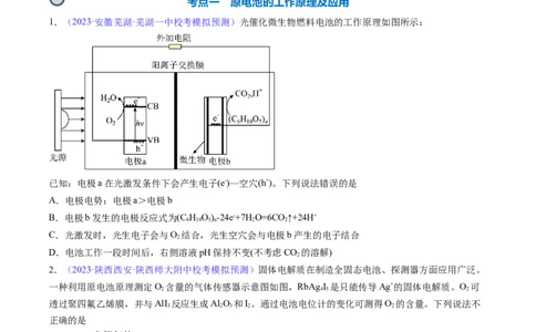 专题24原电池化学电源-2024年高考化学一轮复习基础考点必刷好题（新教材新高考）（原卷版）_05高考化学_2024年新高考资料_1.2024一轮复习