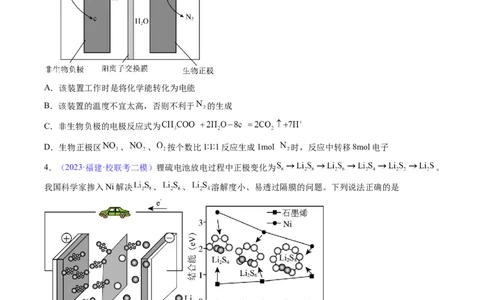 专题24原电池化学电源-2024年高考化学一轮复习基础考点必刷好题（新教材新高考）（原卷版）_05高考化学_2024年新高考资料_1.2024一轮复习