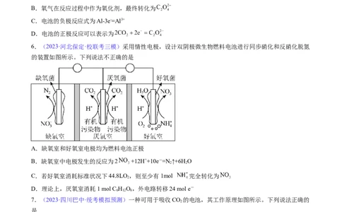 专题24原电池化学电源-2024年高考化学一轮复习基础考点必刷好题（新教材新高考）（原卷版）_05高考化学_2024年新高考资料_1.2024一轮复习