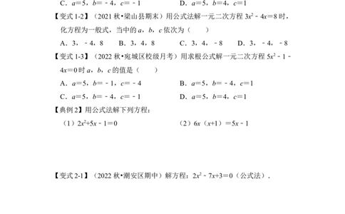 第03讲解一元二次方程-公式法和因式分解（知识解读+真题演练+课后巩固）（学生版）_初中数学_九年级数学上册（人教版）_知识解读与题型专练-V14_2024版