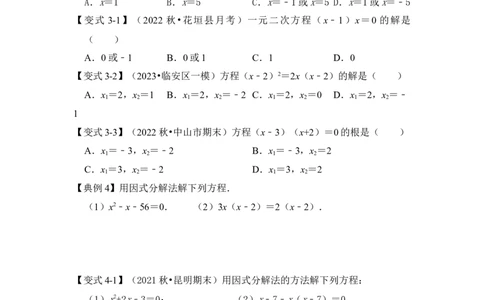 第03讲解一元二次方程-公式法和因式分解（知识解读+真题演练+课后巩固）（学生版）_初中数学_九年级数学上册（人教版）_知识解读与题型专练-V14_2024版