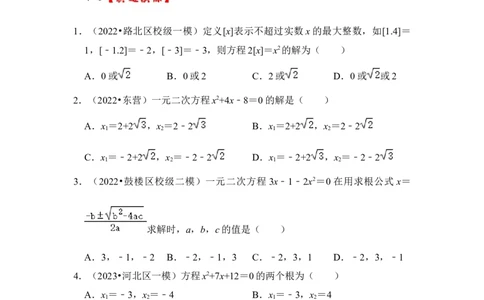 第03讲解一元二次方程-公式法和因式分解（知识解读+真题演练+课后巩固）（学生版）_初中数学_九年级数学上册（人教版）_知识解读与题型专练-V14_2024版