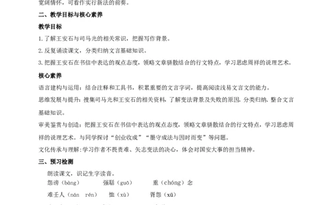 统编版高中语文必修一下答司马谏议书_高语_人教版高中语文_02部编高中语文必修下册_04第四套（课件+教案+朗诵材料）3.6更新