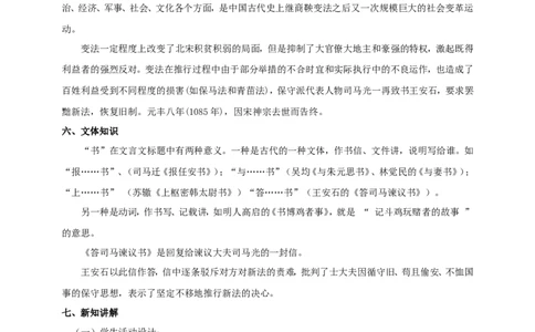 统编版高中语文必修一下答司马谏议书_高语_人教版高中语文_02部编高中语文必修下册_04第四套（课件+教案+朗诵材料）3.6更新
