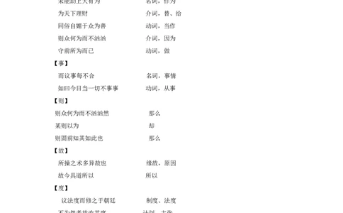 统编版高中语文必修一下答司马谏议书_高语_人教版高中语文_02部编高中语文必修下册_04第四套（课件+教案+朗诵材料）3.6更新