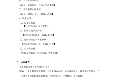 统编版高中语文必修一下答司马谏议书_高语_人教版高中语文_02部编高中语文必修下册_04第四套（课件+教案+朗诵材料）3.6更新