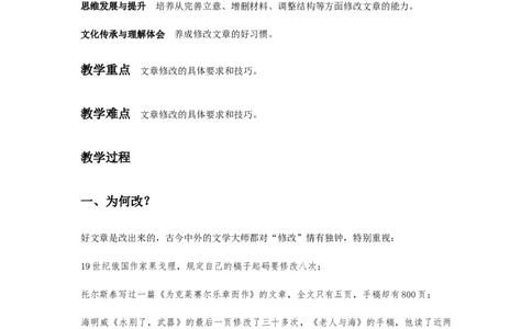 精品教学《单元写作指导：文章修改》（教学设计）-2020-2021学年高二语文同步教学(统编版选择性必修下)_高语_人教版高中语文_05部编高中语文选择性必修下册_03课件+教案