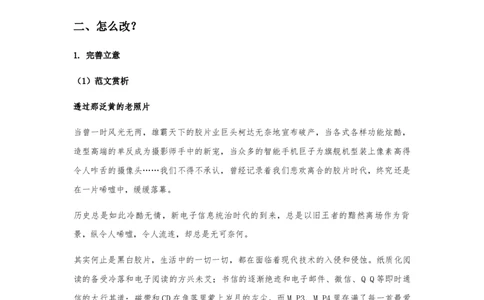 精品教学《单元写作指导：文章修改》（教学设计）-2020-2021学年高二语文同步教学(统编版选择性必修下)_高语_人教版高中语文_05部编高中语文选择性必修下册_03课件+教案