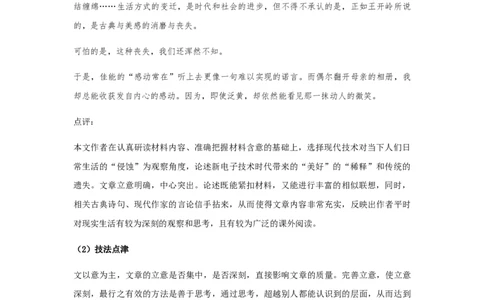 精品教学《单元写作指导：文章修改》（教学设计）-2020-2021学年高二语文同步教学(统编版选择性必修下)_高语_人教版高中语文_05部编高中语文选择性必修下册_03课件+教案